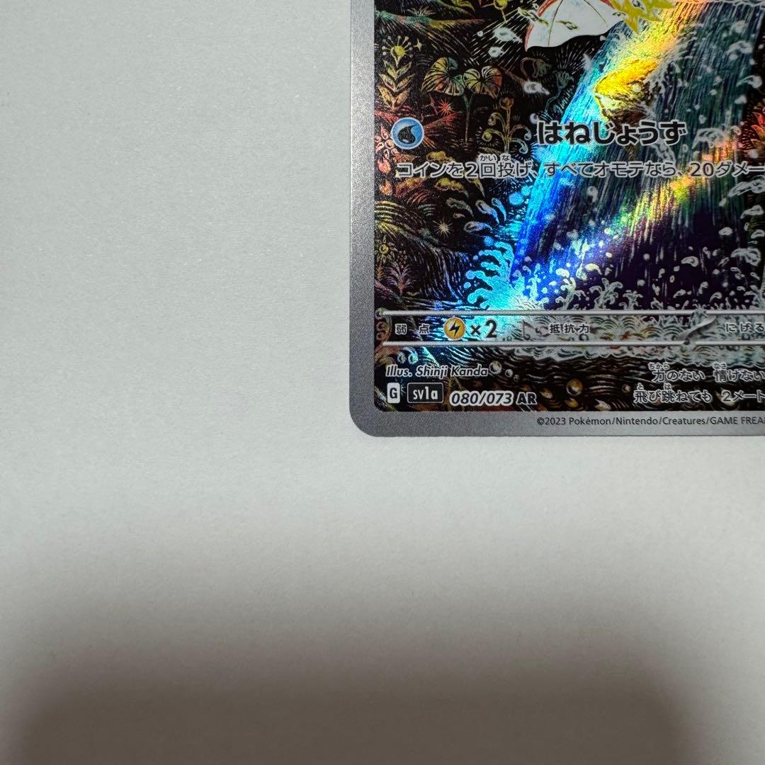 コイキング　AR