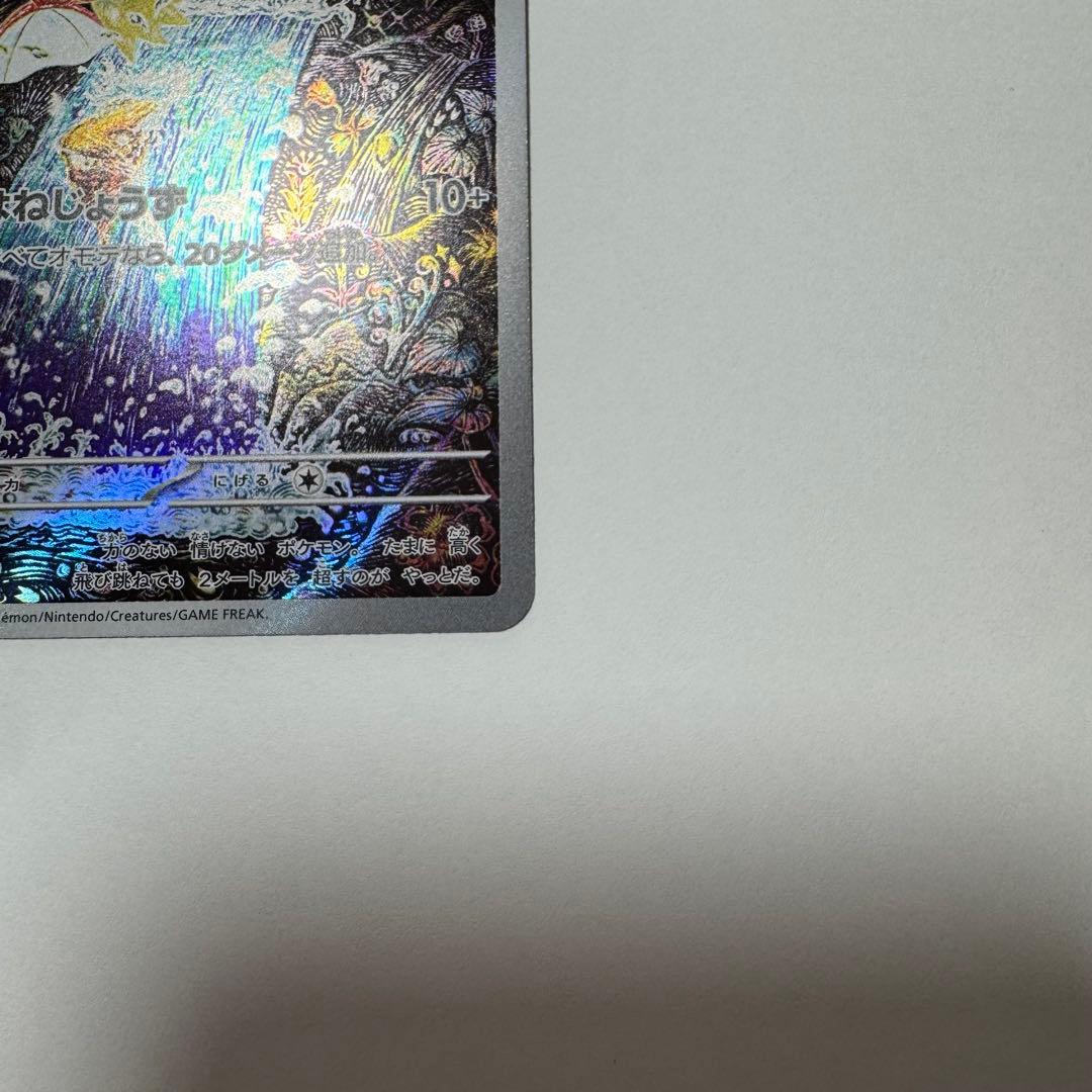 コイキング　AR