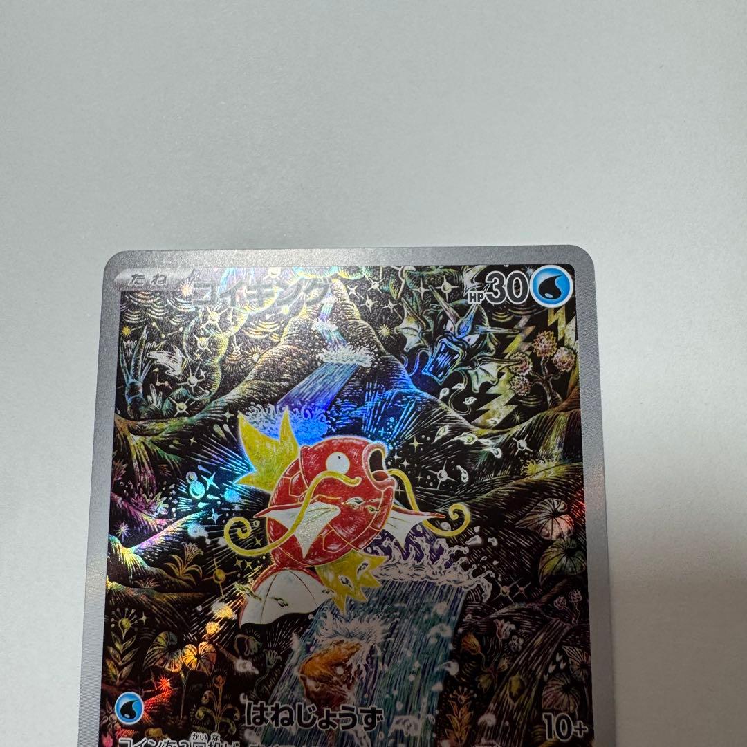 コイキング　AR