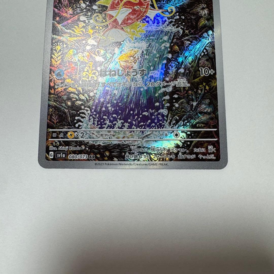 コイキング　AR