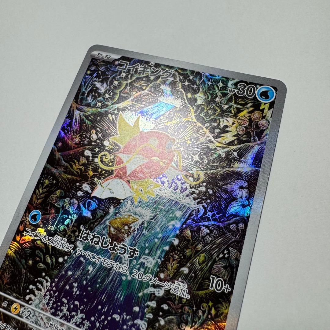 コイキング　AR