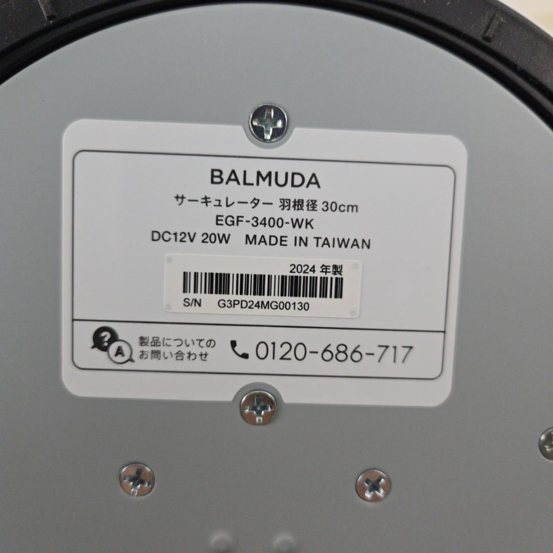【美品】バルミューダ サーキュレーター 2024年製 GreenFan Cirq