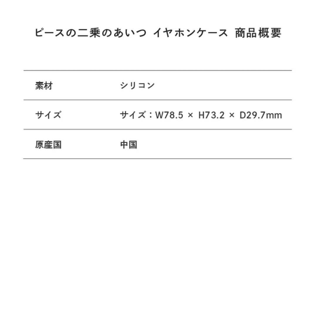 東海オンエアピースの二乗のあいつイヤホンケース AirPods Pro 第2世代