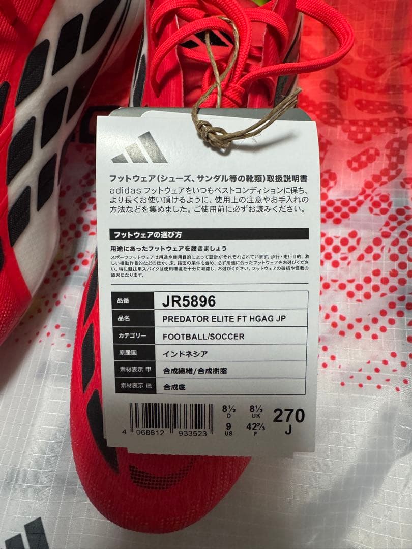 正規品 adidas プレデター27cmエリート　FT HG AG