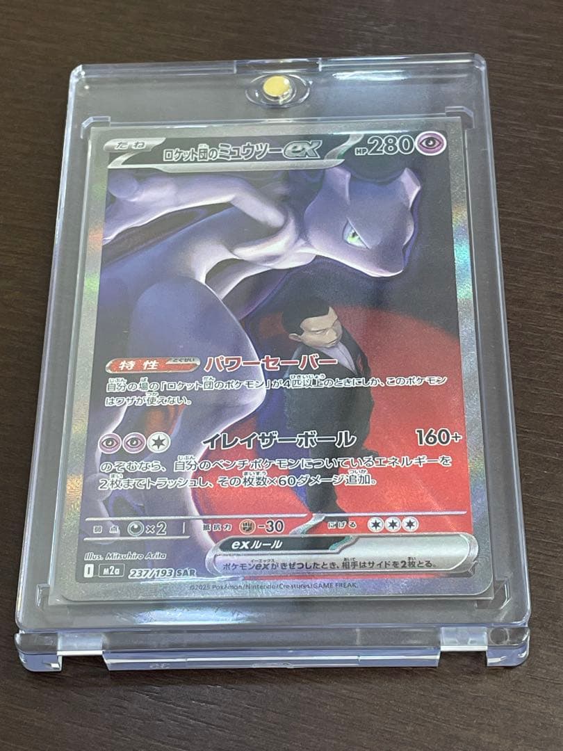 ロケット団のミュウツーex SAR メガドリームex ポケカ