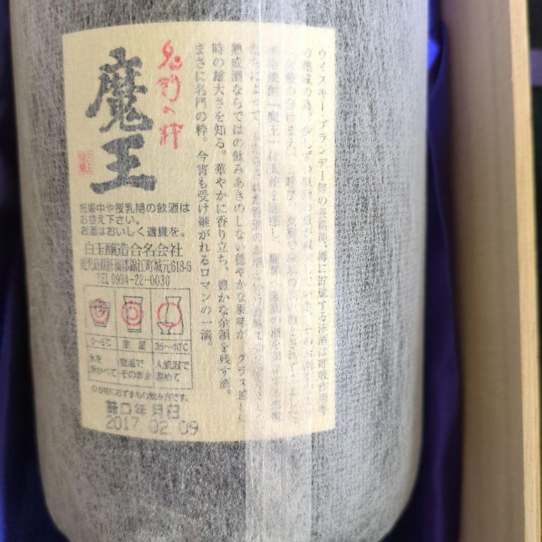 本格焼酎　魔王 1800ml 桐箱入り 白玉醸造　新品未開封 古酒