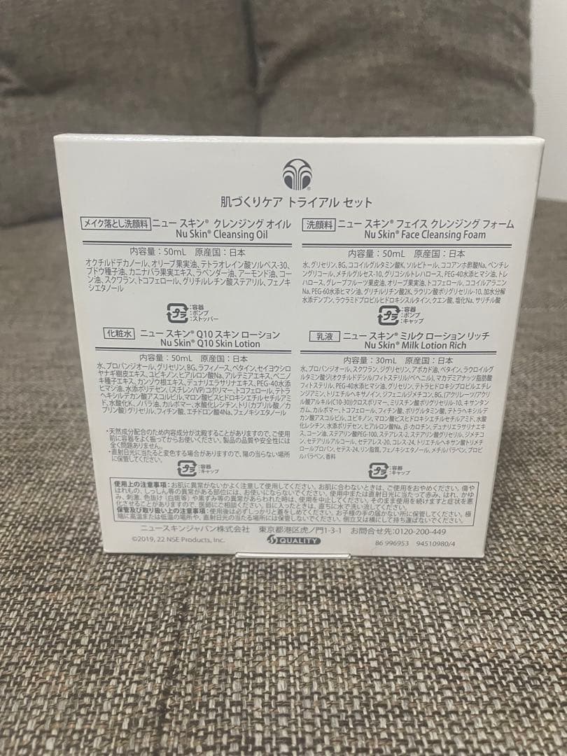 ニュースキン 4点セット（ミスト、エンハンサー、トライアル2種）新品未開封