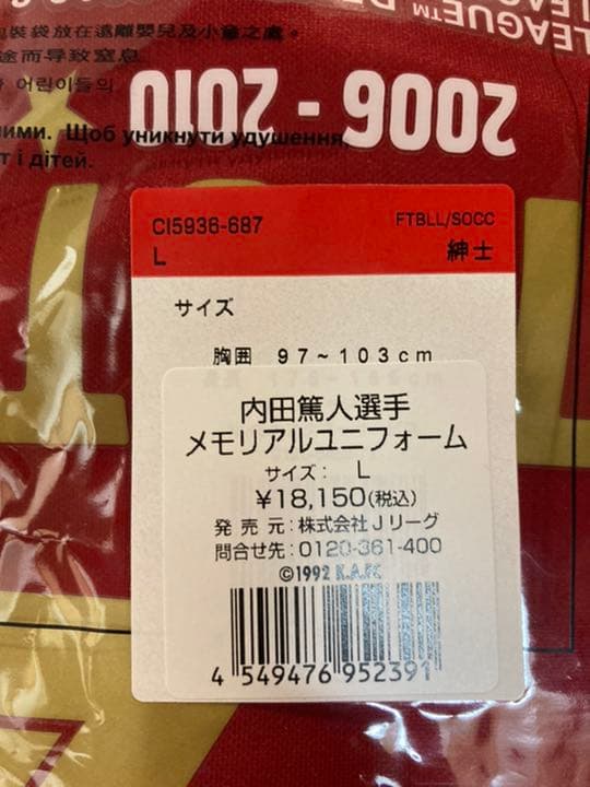 【新品】【たー】鹿島アントラーズ 《内田篤人選手メモリアルユニフォーム》