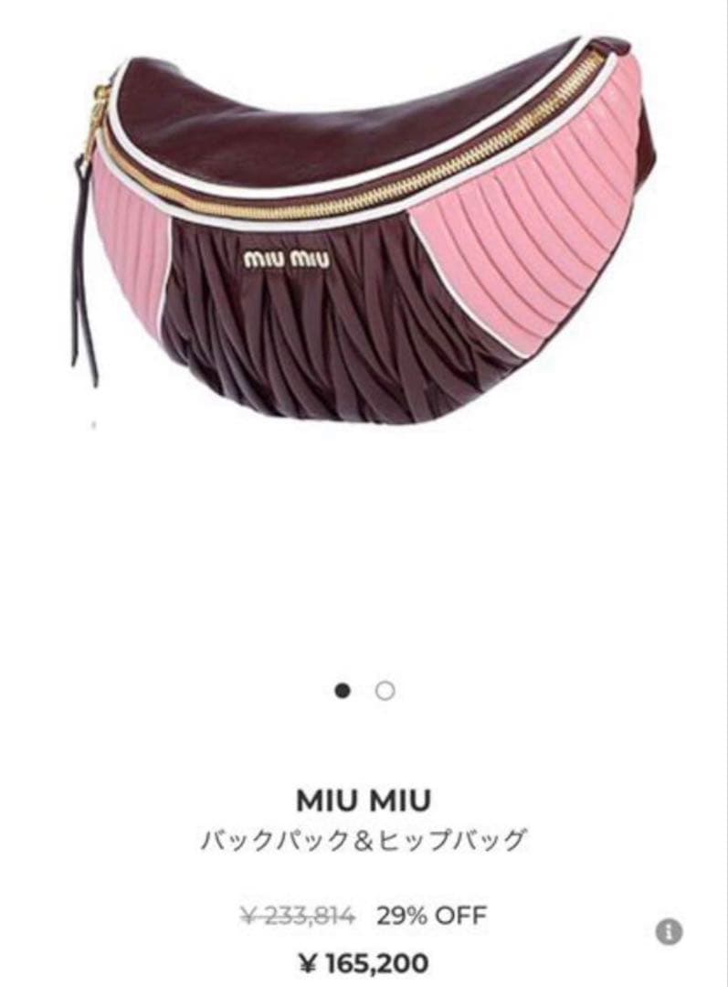 miumiu マトラッセ　ウエストポーチ