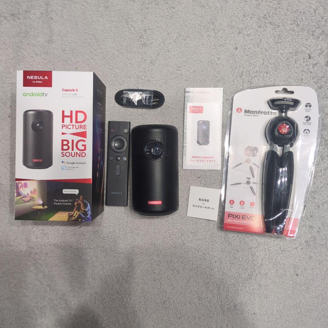 Anker NEBULA Capsule II 三脚セット