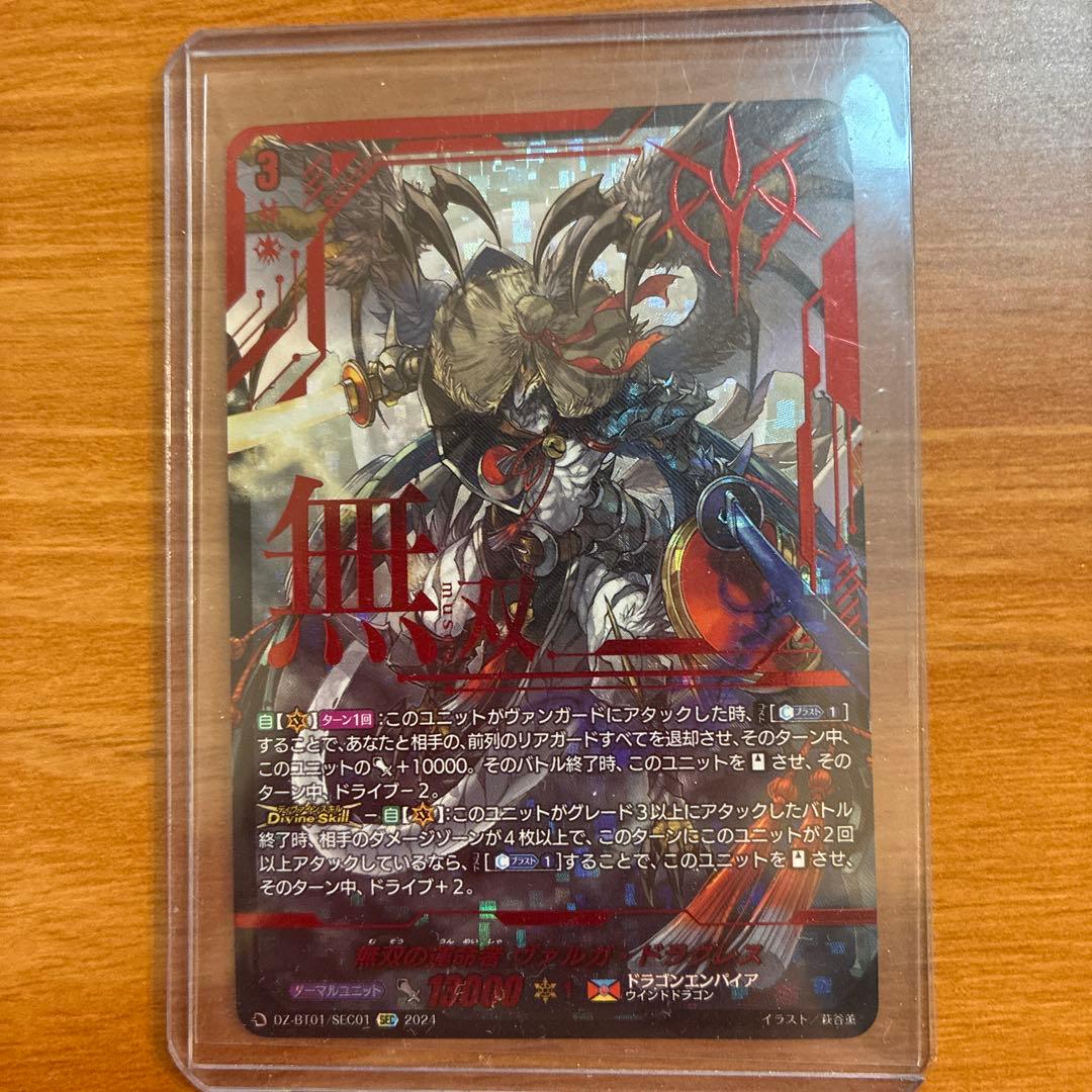 ヴァンガード　無双の運命者ヴァルガ・ドラグレス SEC