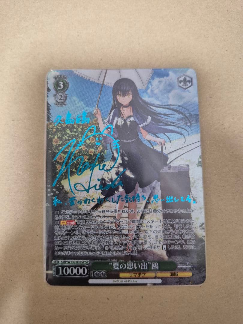 ヴァイス　夏の思い出鴎　Summer Pockets