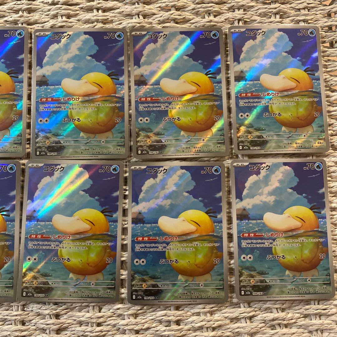 コダックAR 199/193 10枚SET