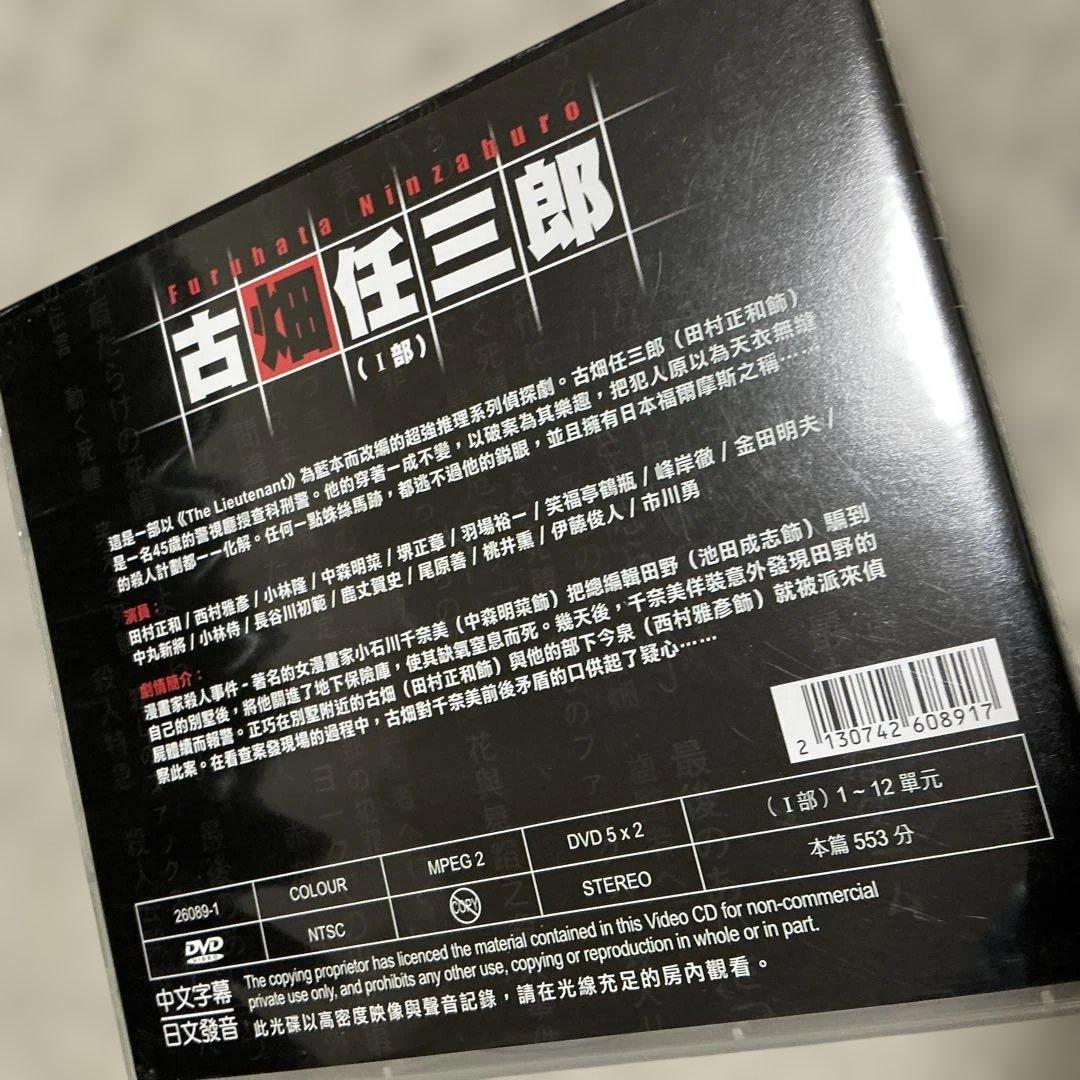 ドラマ　古畑任三郎 (全集) Ⅰ部〜Ⅲ部　DVD-BOXセット　田村正和