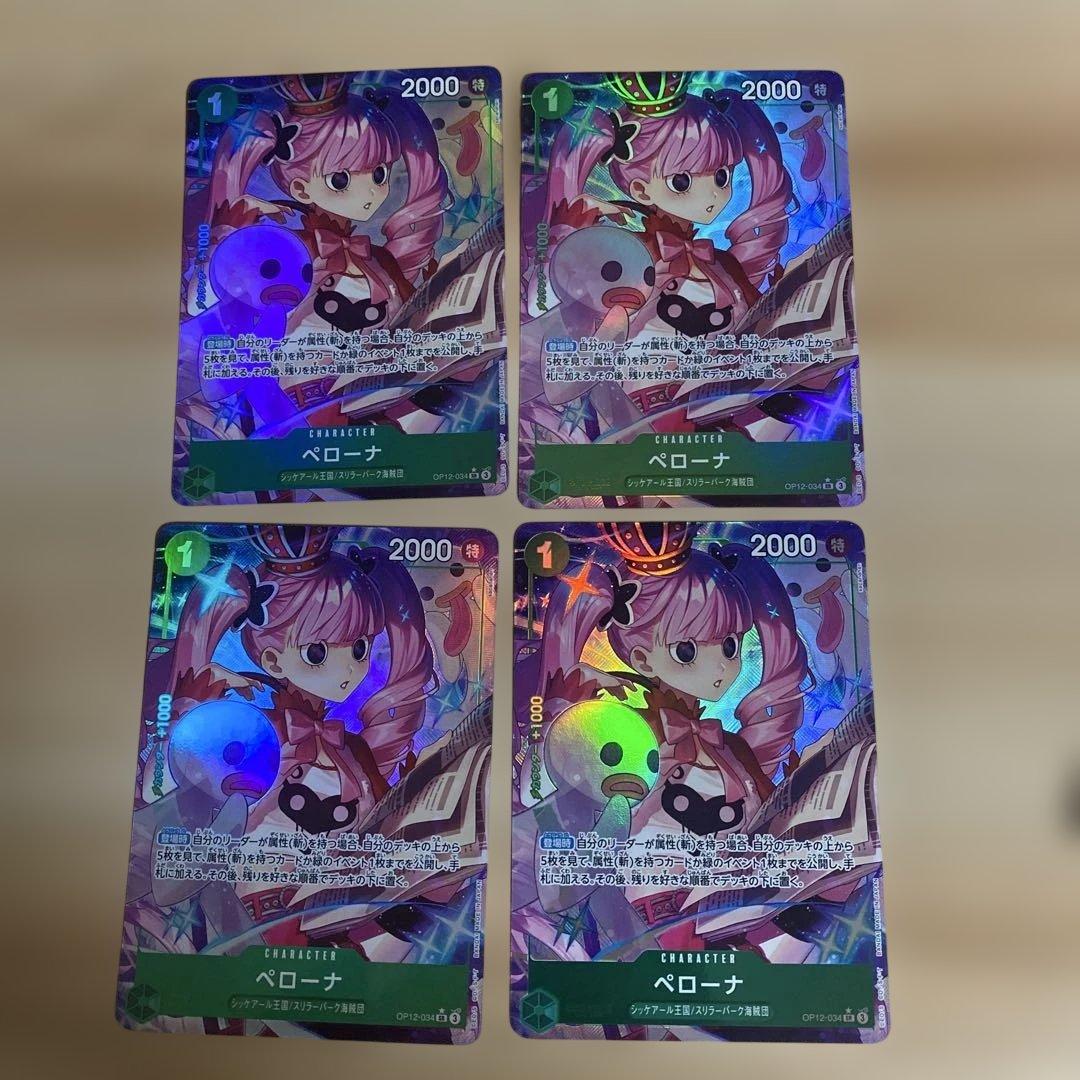 ワンピースカードゲーム ペローナ パラレル