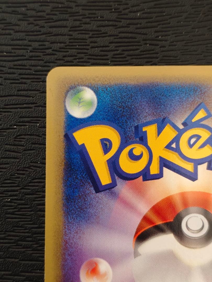 なみのりピカチュウ ポケモンカード★web 025/048