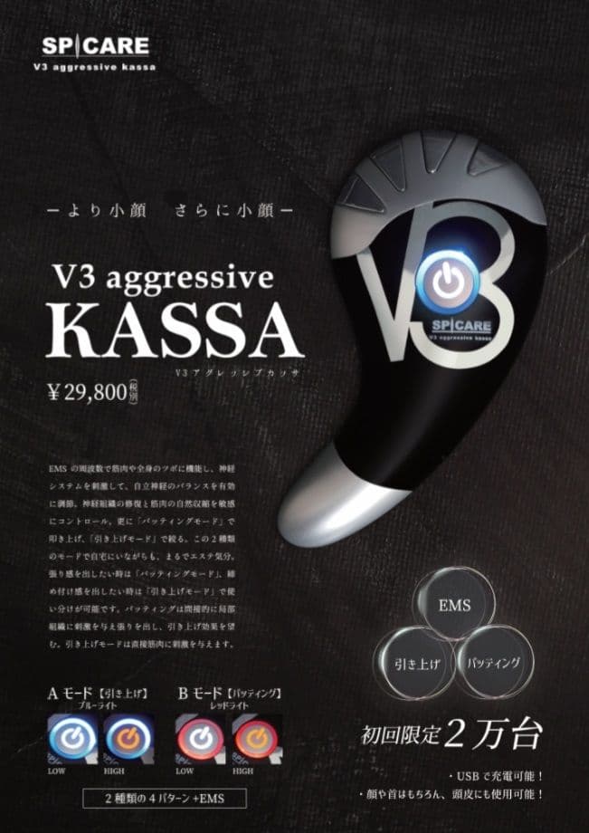 【値下げ】新品 未使用　V3 SPICARE アグレッシブカッサ