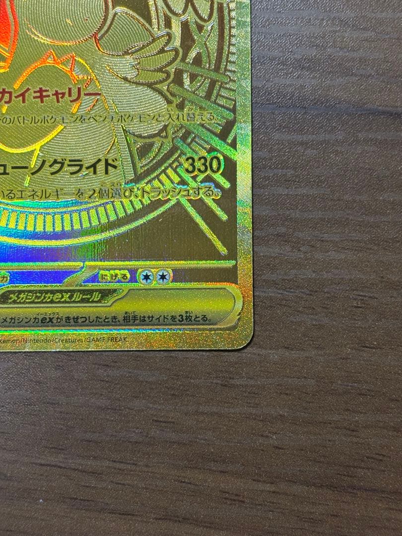 即日発送 メガカイリューex MUR MEGAドリームex