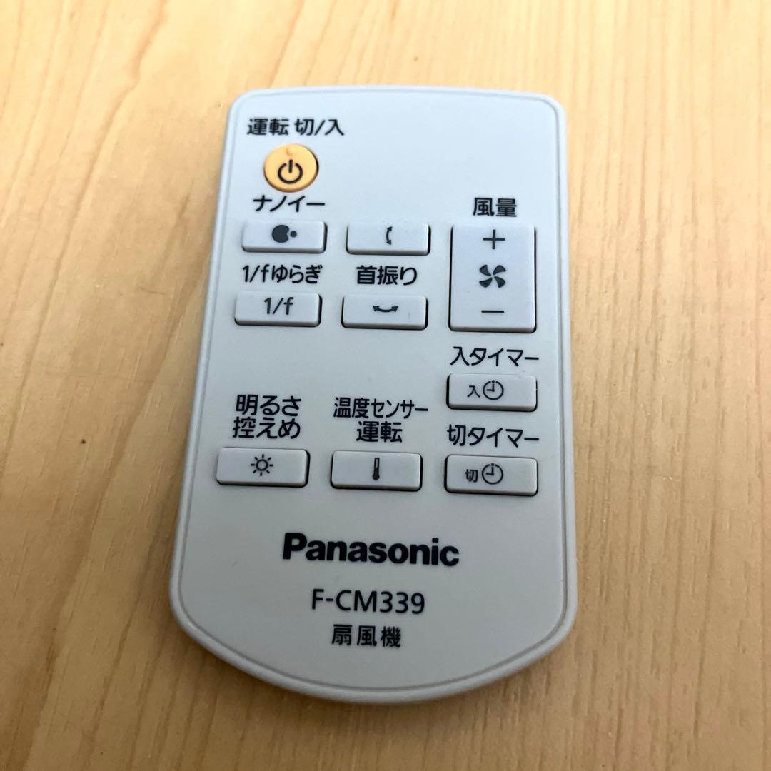 パナソニック　F-CM339 ナノイー 扇風機