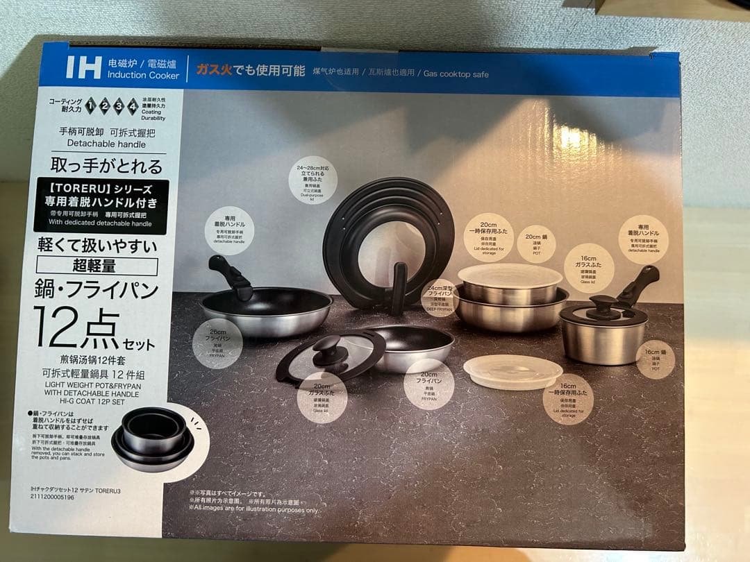 ニトリ　取っ手がとれる超軽量鍋、フライパン12点セット　ガス火、IHも使える！