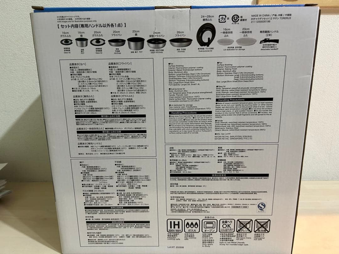 ニトリ　取っ手がとれる超軽量鍋、フライパン12点セット　ガス火、IHも使える！