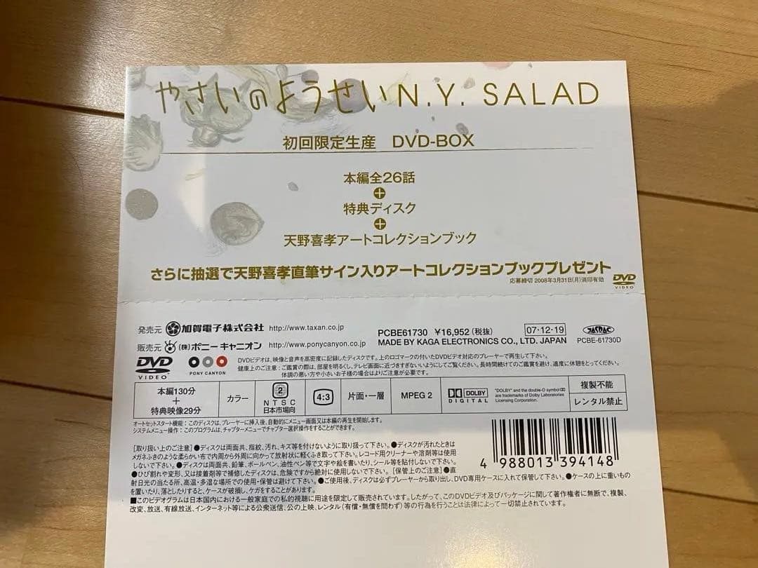 やさいのようせい DVDコレクターズボックス（初回特典付）&ボックス2 セット