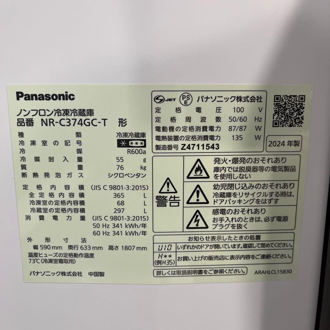 ピ*グ様 Panasonic 冷蔵庫 NR-C374GC-T 376L