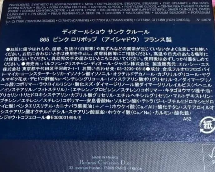 数量限定　Dior ディオールショウ サンク クルール865 ピンク ロリポップ