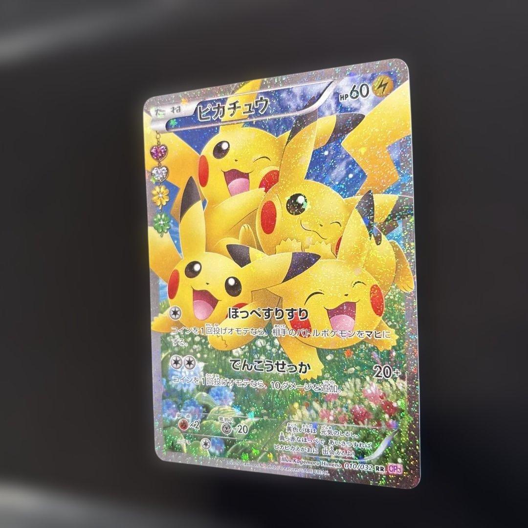 ピカチュウ CP3 ポケキュン 010/032 RR