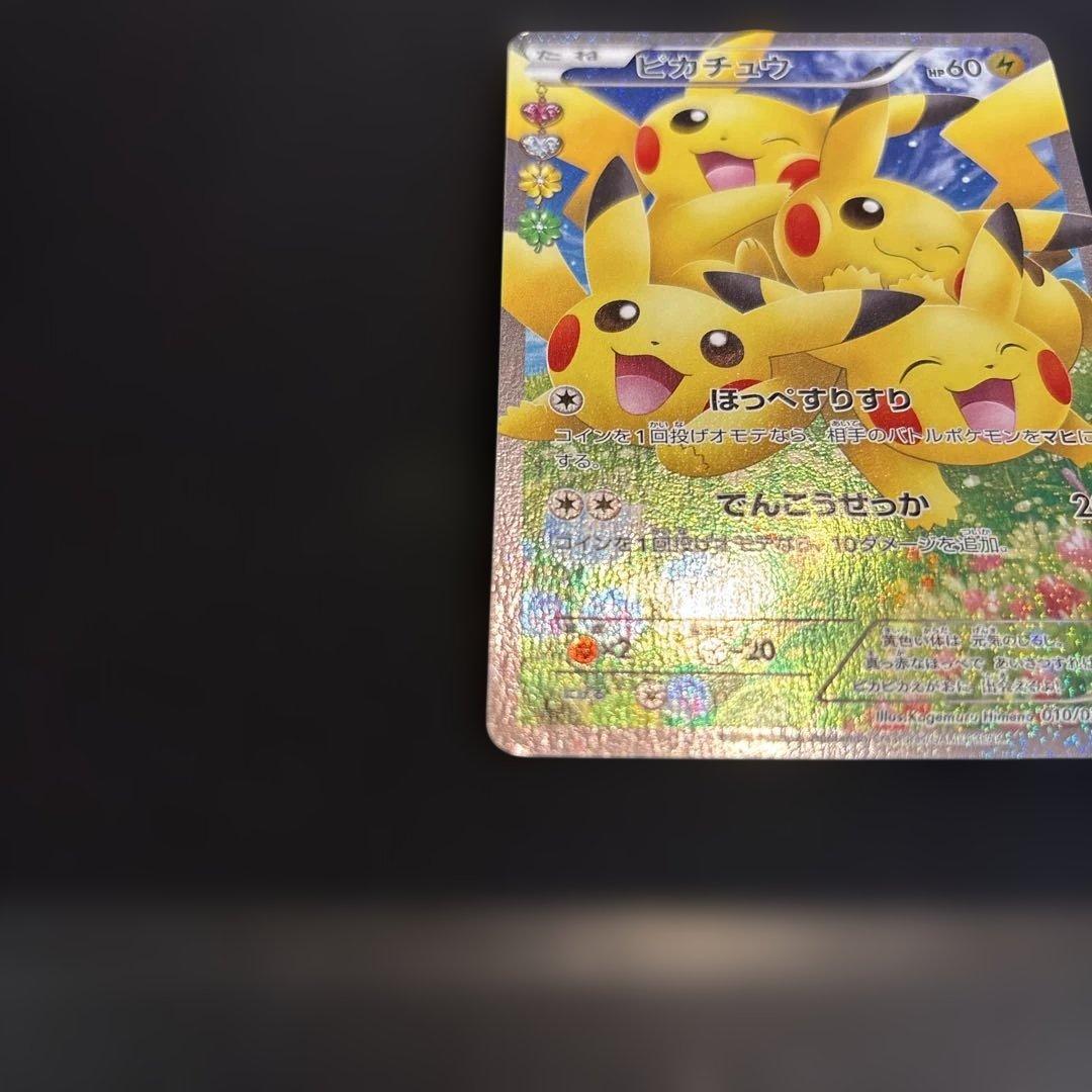 ピカチュウ CP3 ポケキュン 010/032 RR