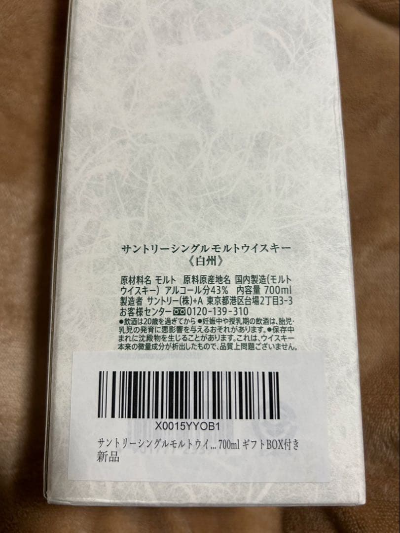 白州　THEHAKUSHU　シングルモルトウイスキー　700ml