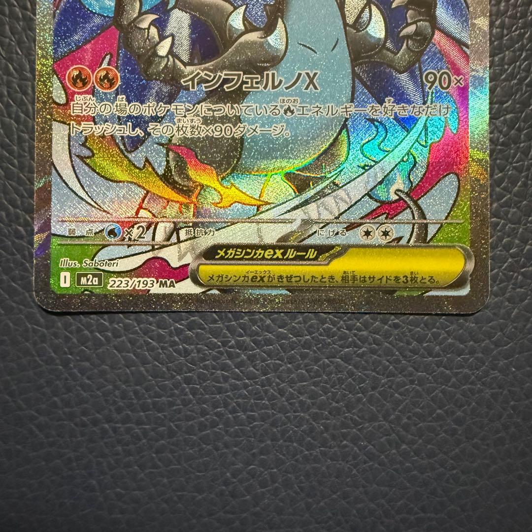 メガリザードンex ma 2枚