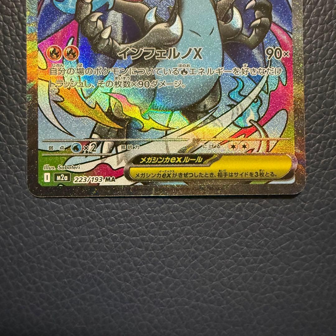 メガリザードンex ma 2枚