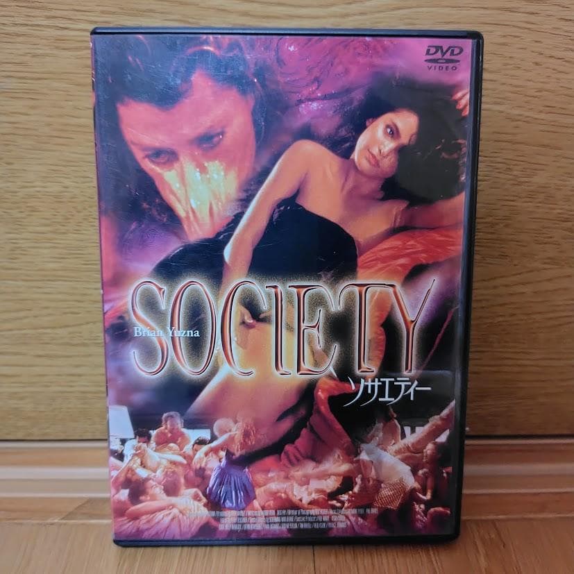 ソサエティー　DVD　セル盤　ブライアン・ユズナ　ホラー映画