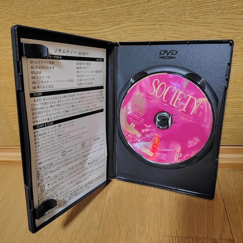 ソサエティー　DVD　セル盤　ブライアン・ユズナ　ホラー映画