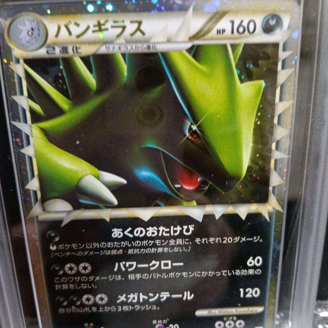 バンギラス グレード10 ポケモンカード