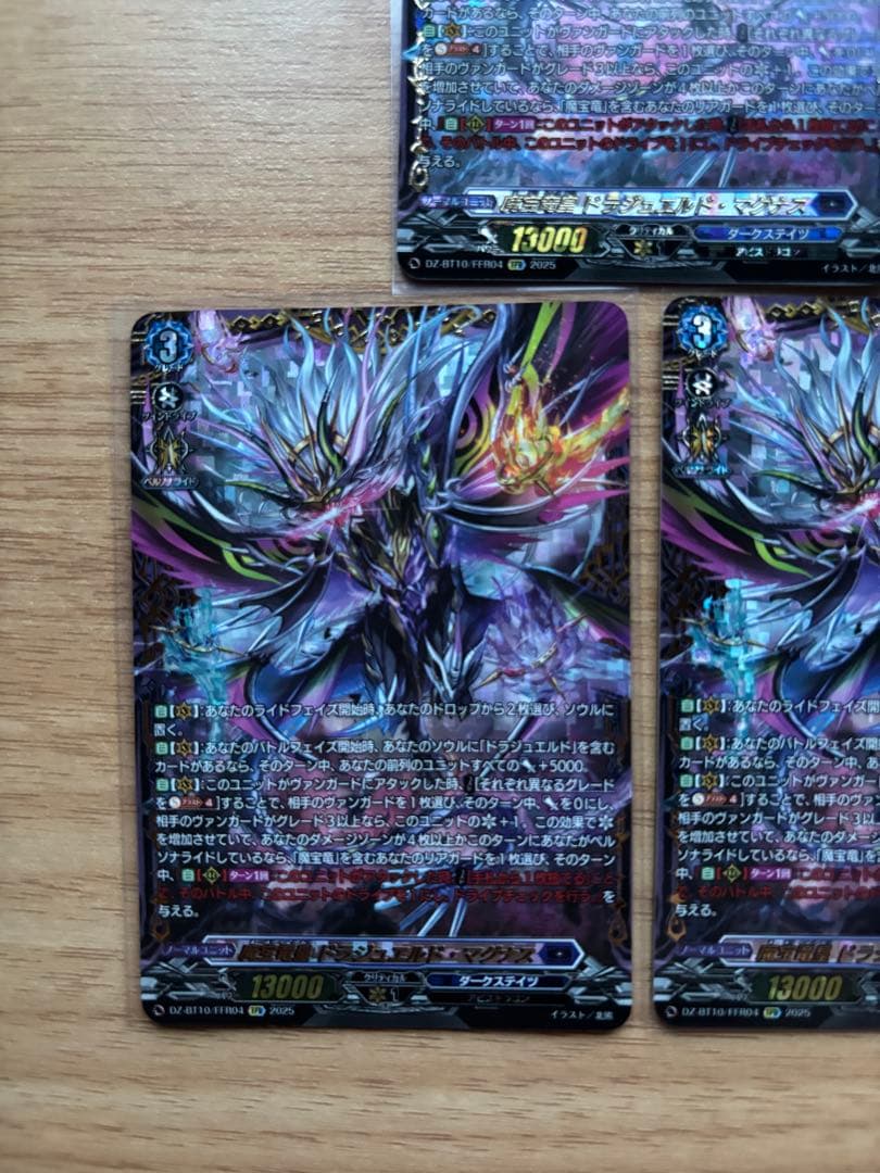 魔宝竜皇ドラジュエルド・マグナス【FFR】{DZ-BT10/FFR04} 3枚