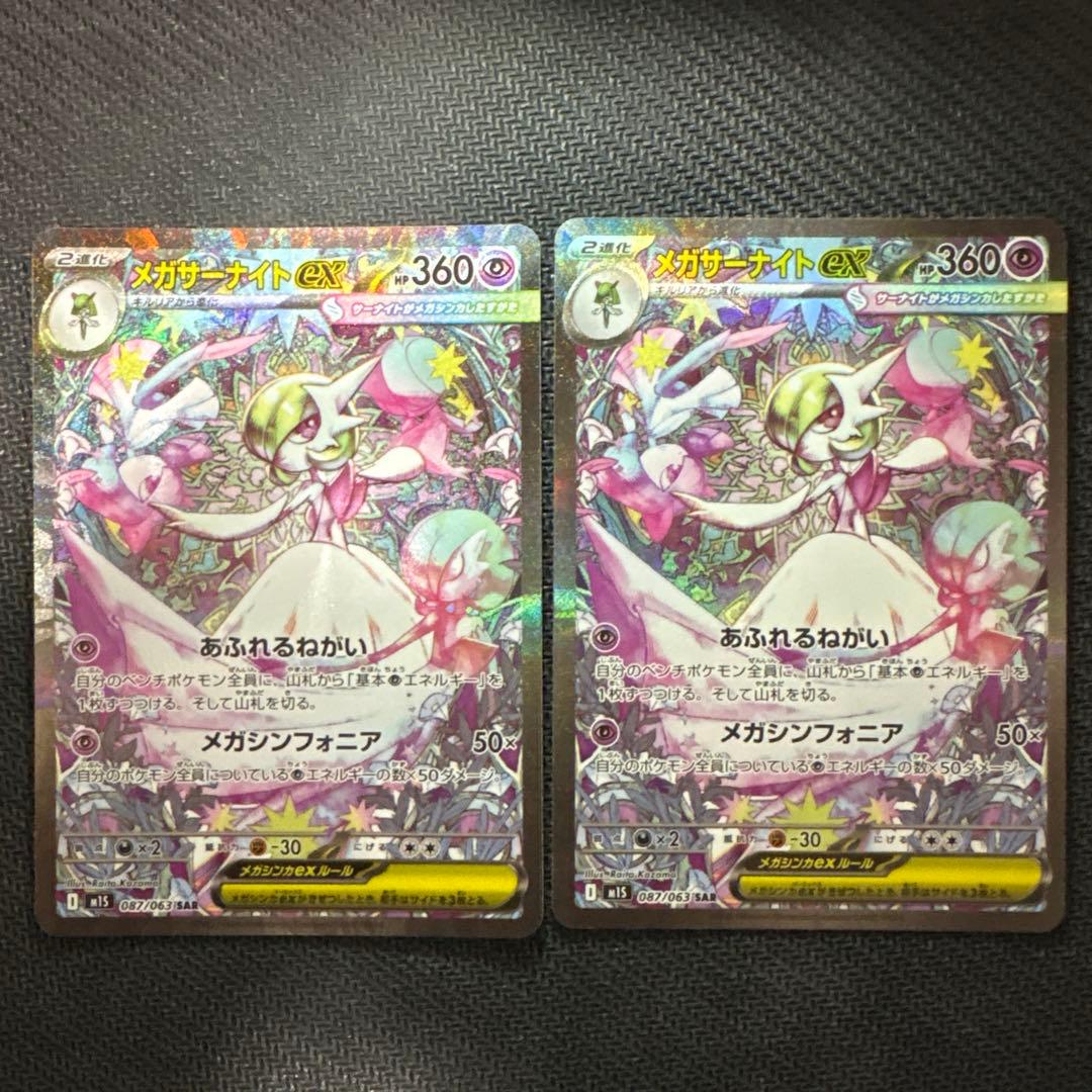 メガサーナイトex SAR 2枚セット