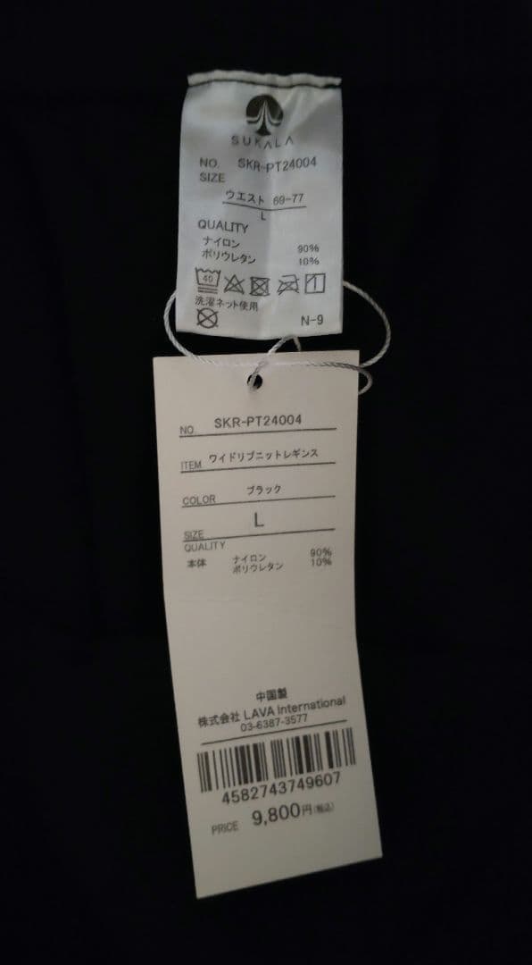 【新品・未使用】 SUKALA ワイドリブニットレギンス （L ブラック）