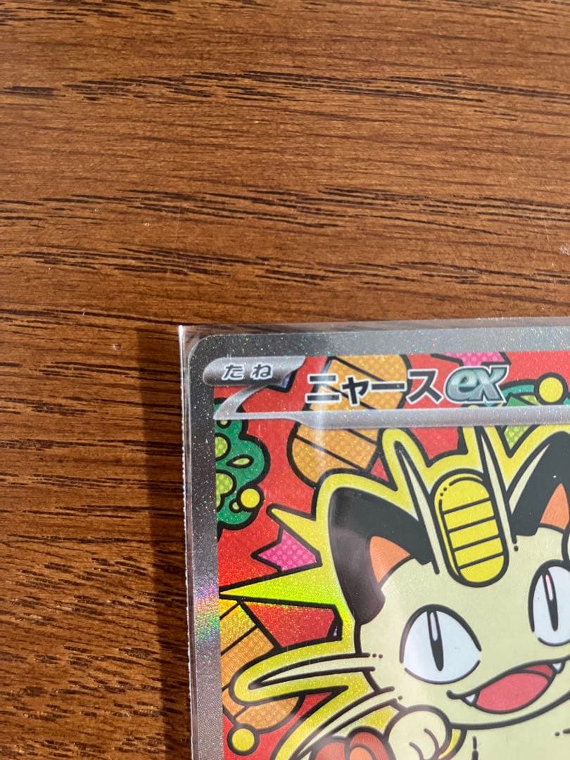 ムニキスゼロ ニャース ex SAR