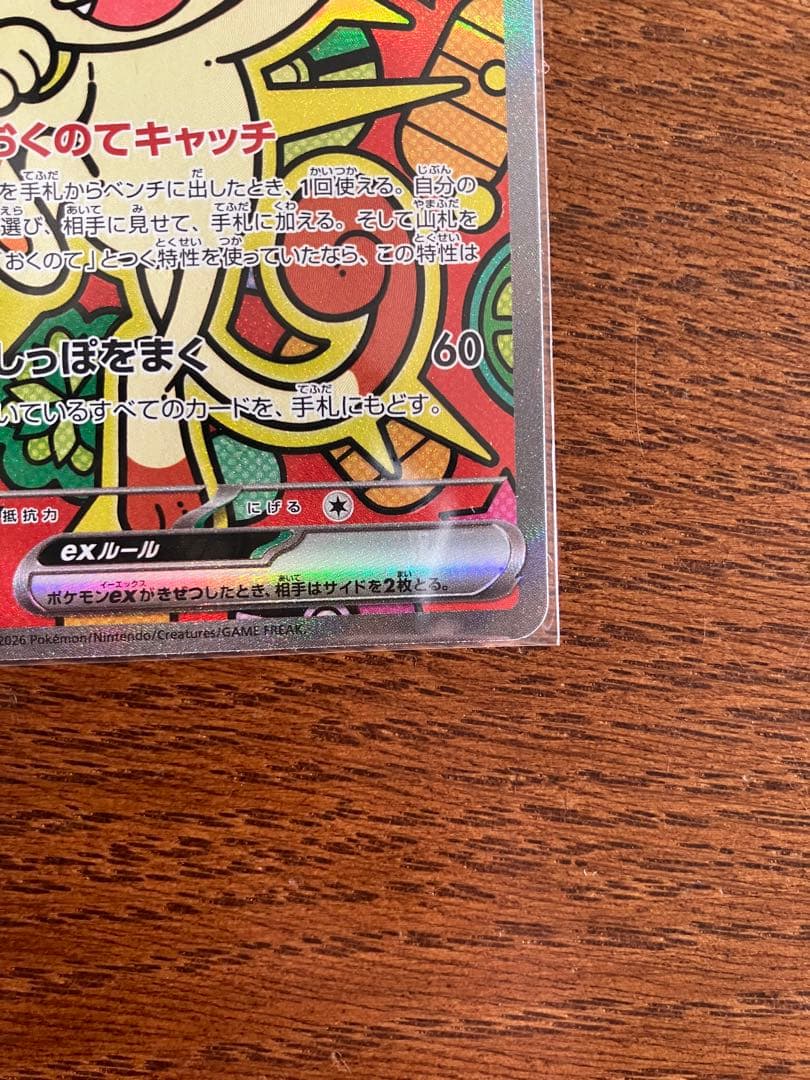 ムニキスゼロ ニャース ex SAR