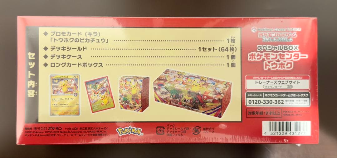 ポケモンカード　ポケモンセンター　トウホク　スペシャルBOX　シュリンク付き