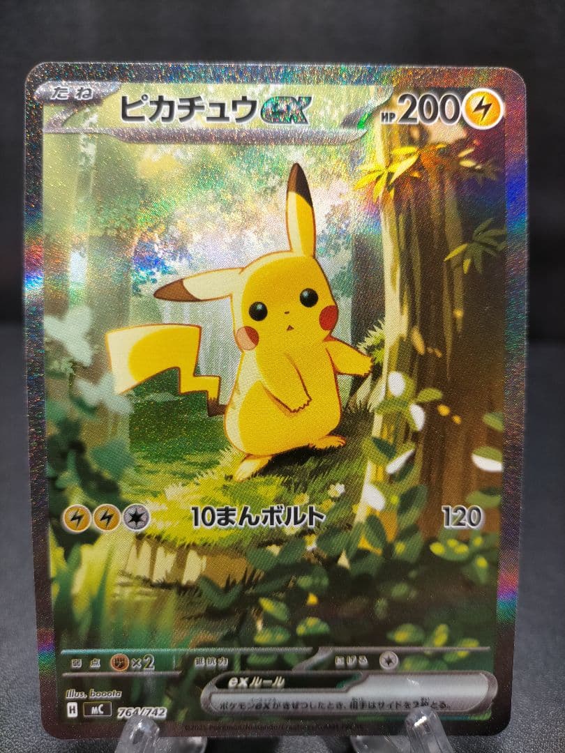 ポケカ　ピカチュウsar スタートデッキ100