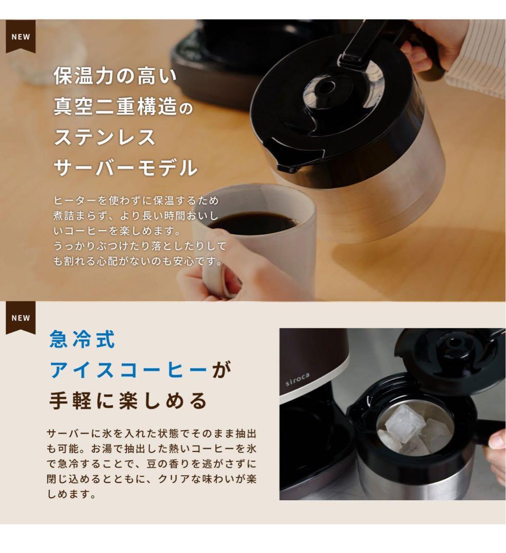 siroca コーン式全自動コーヒーメーカーカフェばこPRO SC-C271