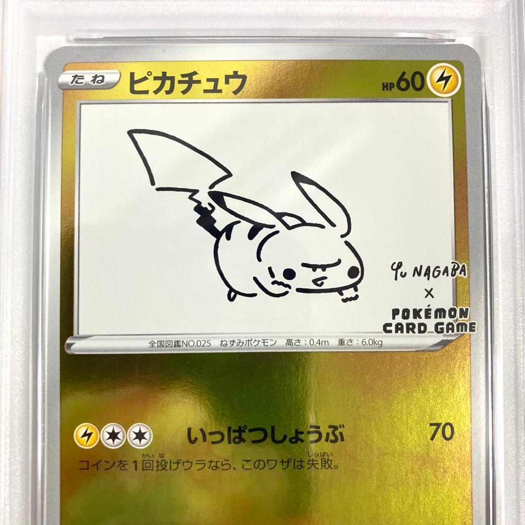 【PSA10】ピカチュウ NAGABA 長場 PROMO 208/S-P