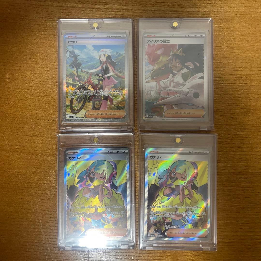 ポケカ　メイのはげましsar、ヒカリsar、アイリスの闘志sar、カナリィsr
