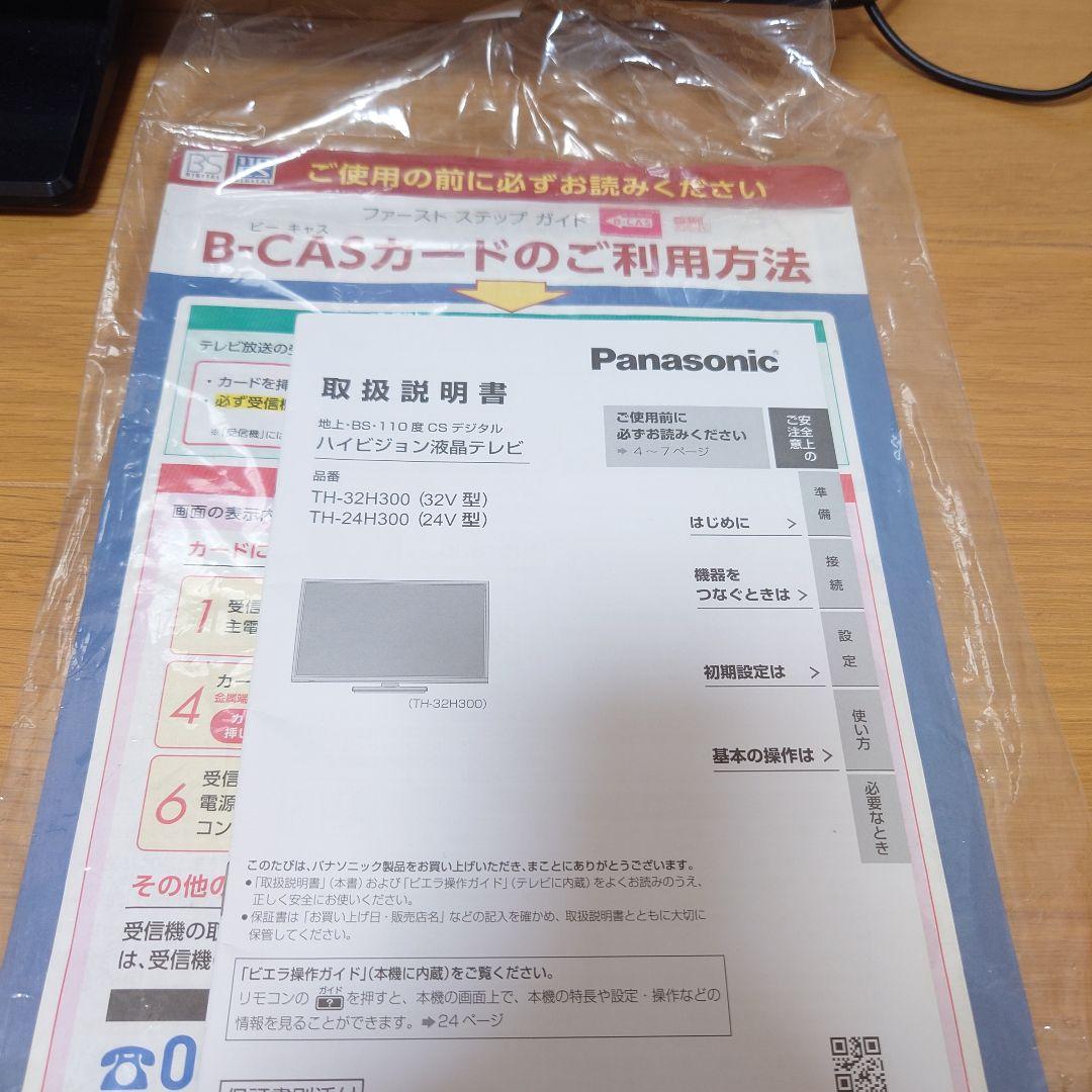 【中古美品】 TH-32H300 VIERA 2020年 パナソニック