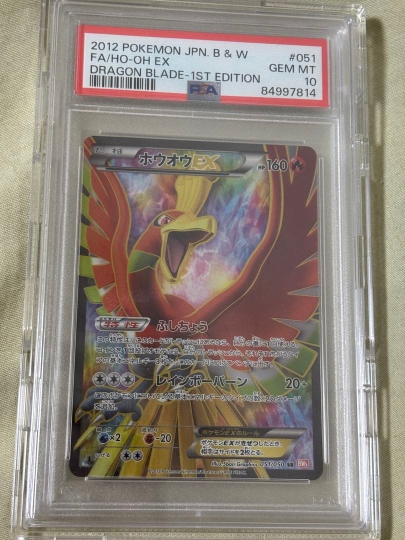 ホウオウEX SR PSA10 ポケモンカード　2012