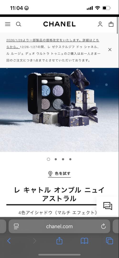 未使用　CHANEL レ キャトル オンブル ニュイ アストラル