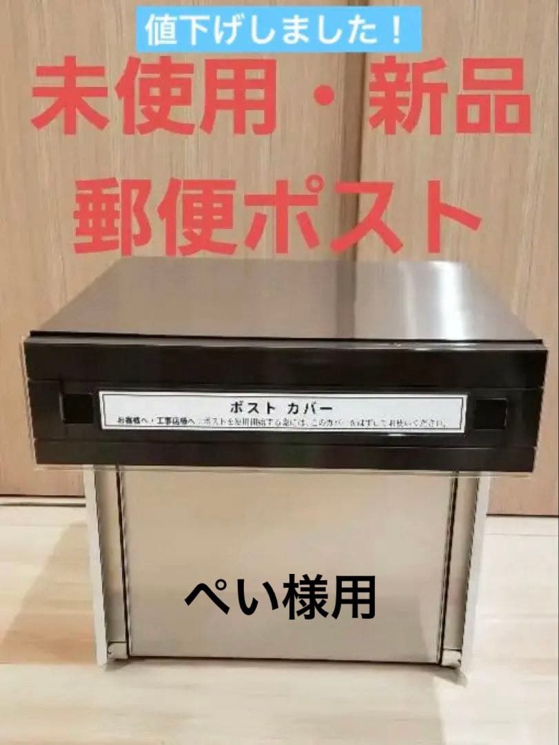 ⭐︎再値下げしました⭐︎新品郵便ポスト